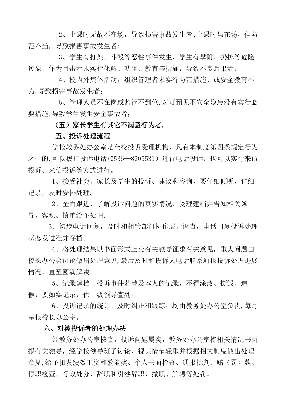 小学投诉处理制度_第3页