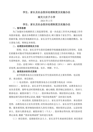 小学投诉处理制度