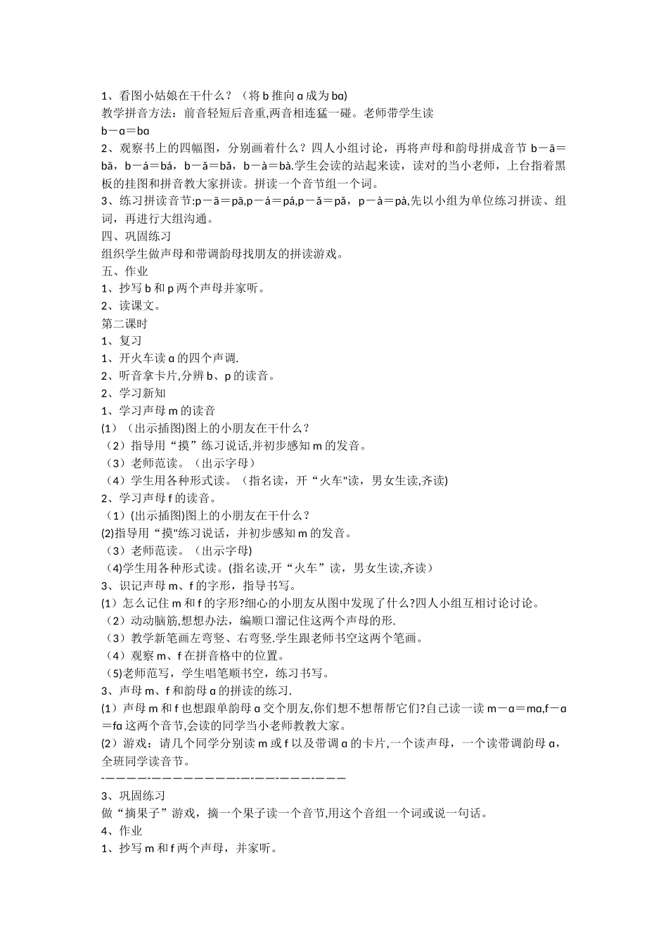 小学拼音教案-b-p-m-f_第2页