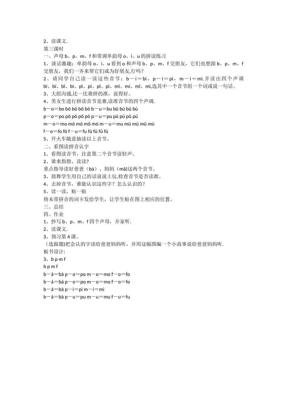 小学拼音教案-b-p-m-f_第3页
