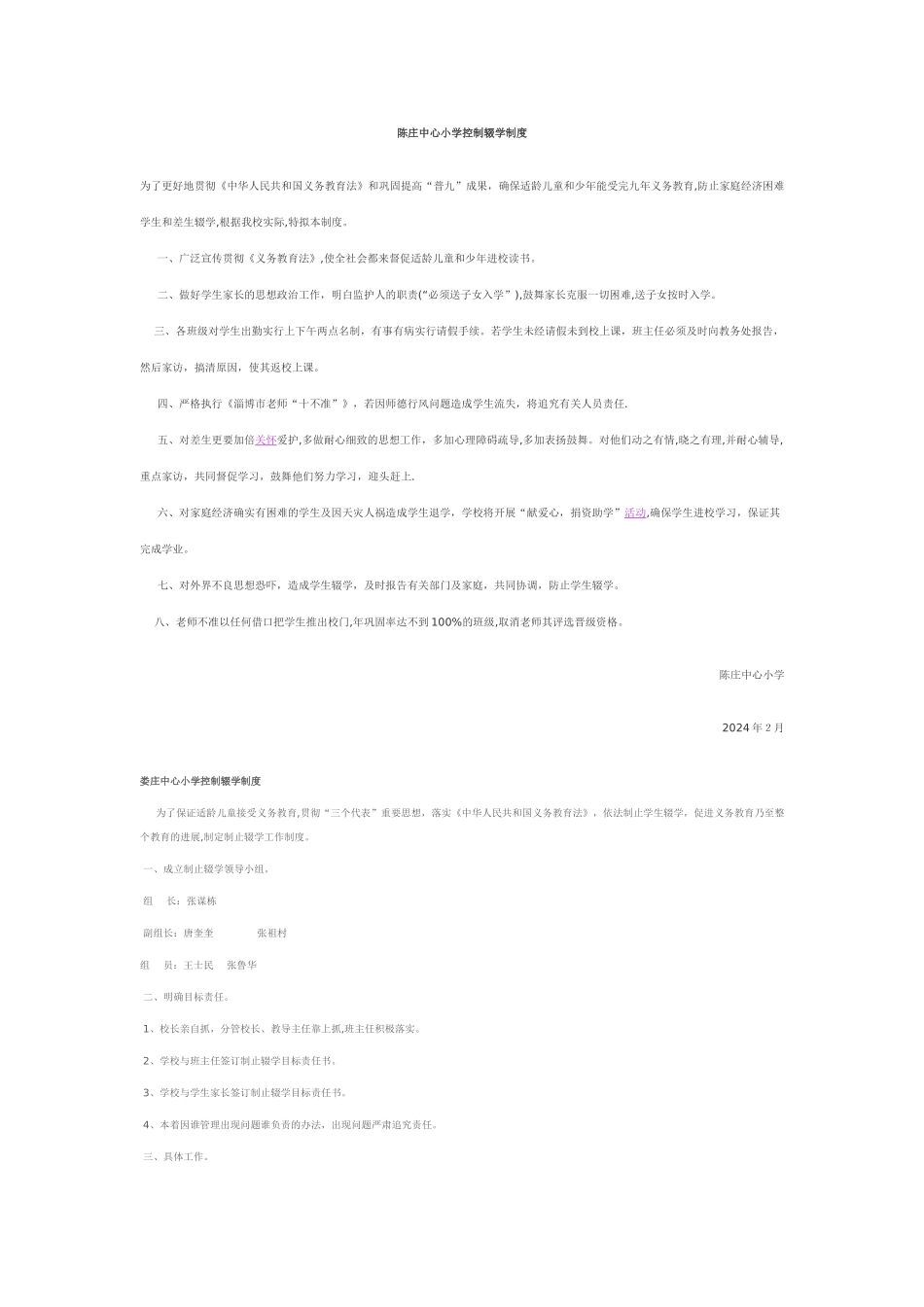 小学控制辍学制度_第1页