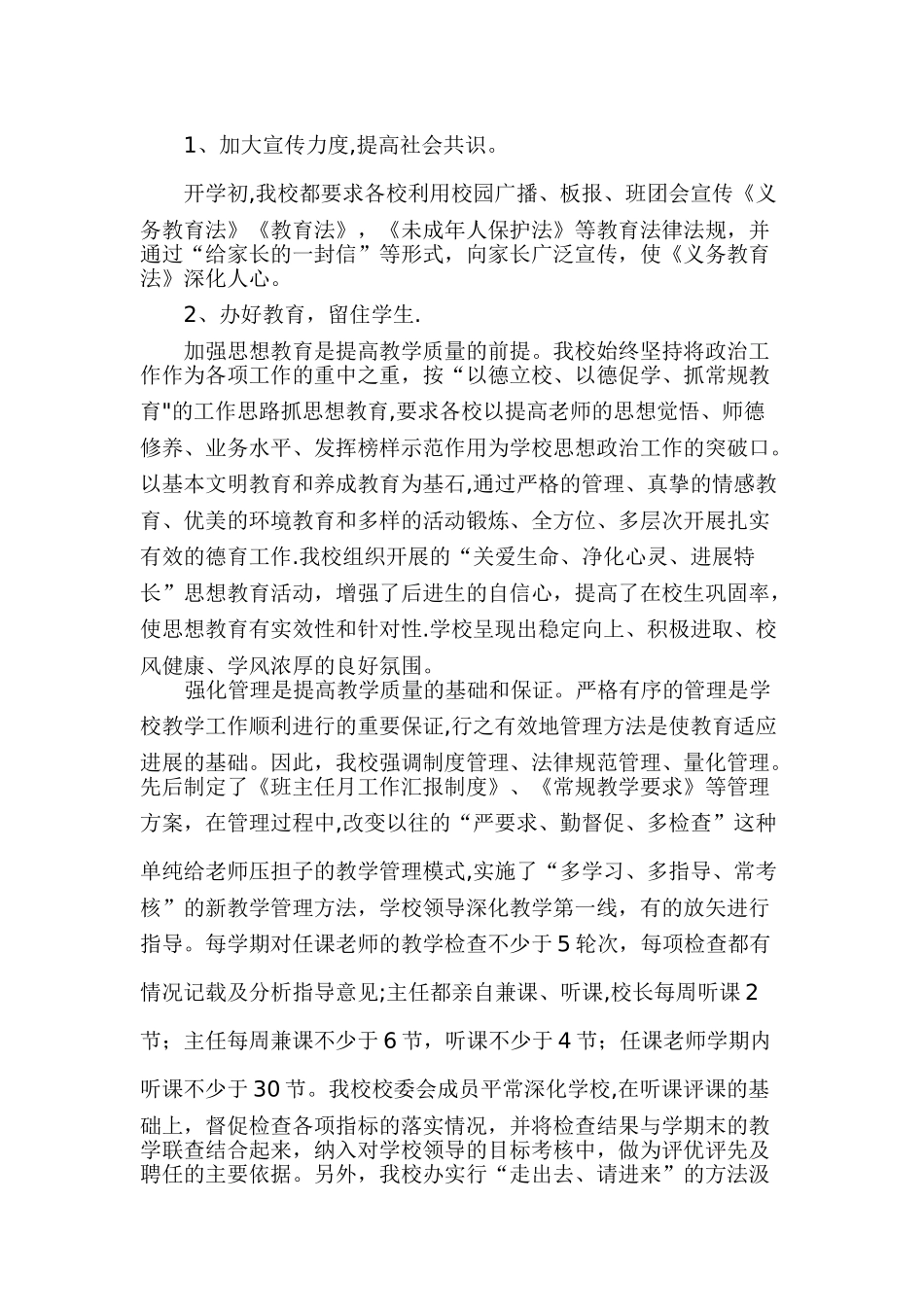 小学控辍保学工作总结_第2页