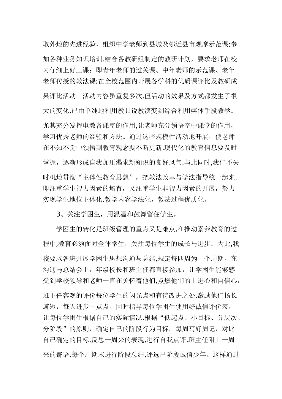 小学控辍保学工作总结_第3页