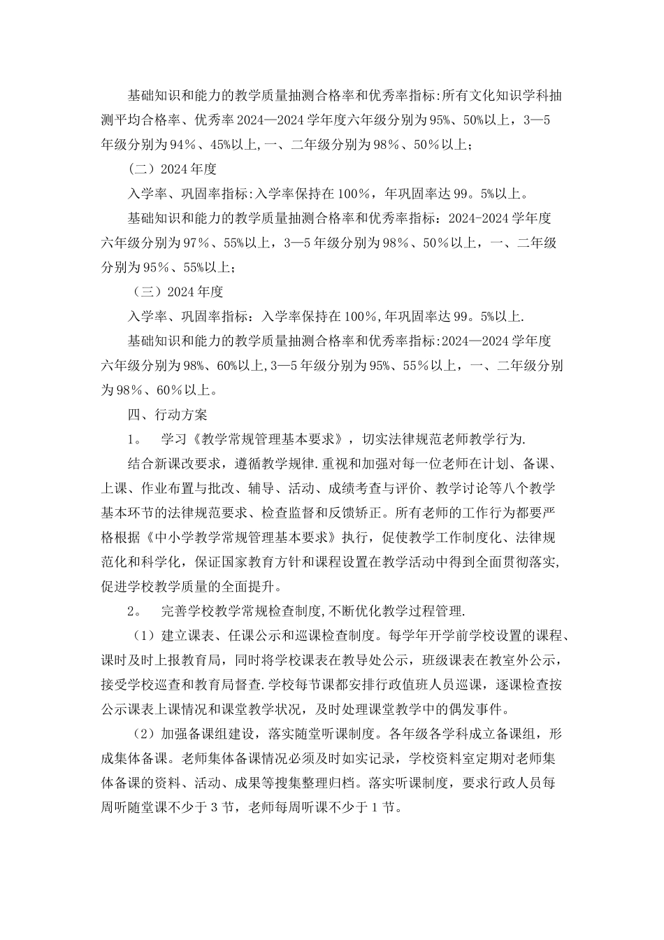 小学提升教学质量的三年行动计划_第2页