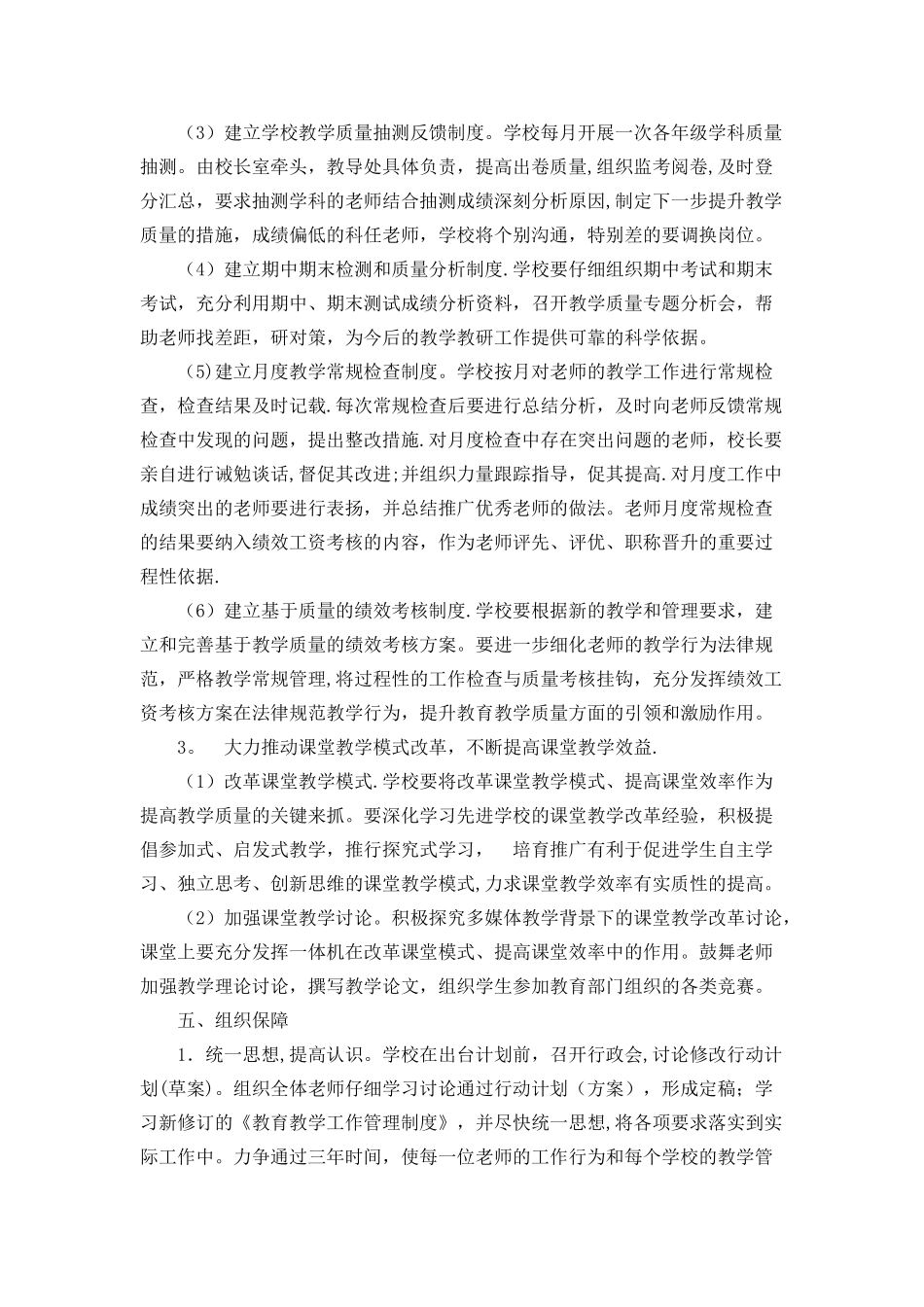小学提升教学质量的三年行动计划_第3页