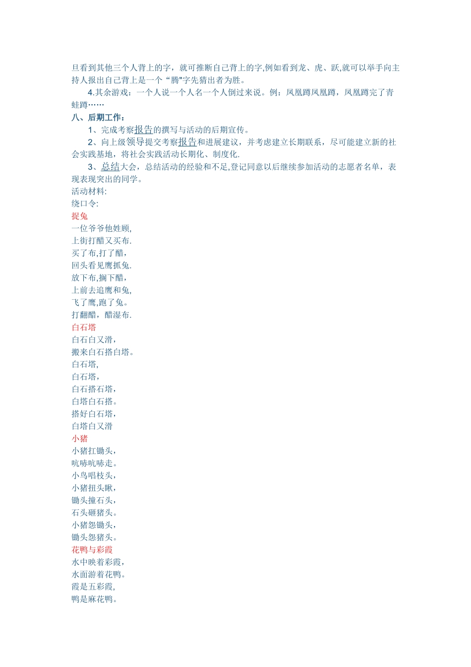 小学推广普通话活动方案_第2页