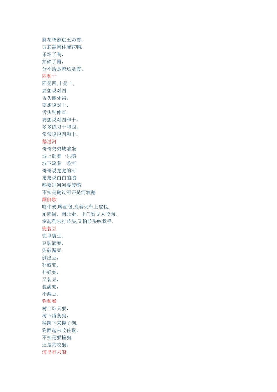 小学推广普通话活动方案_第3页