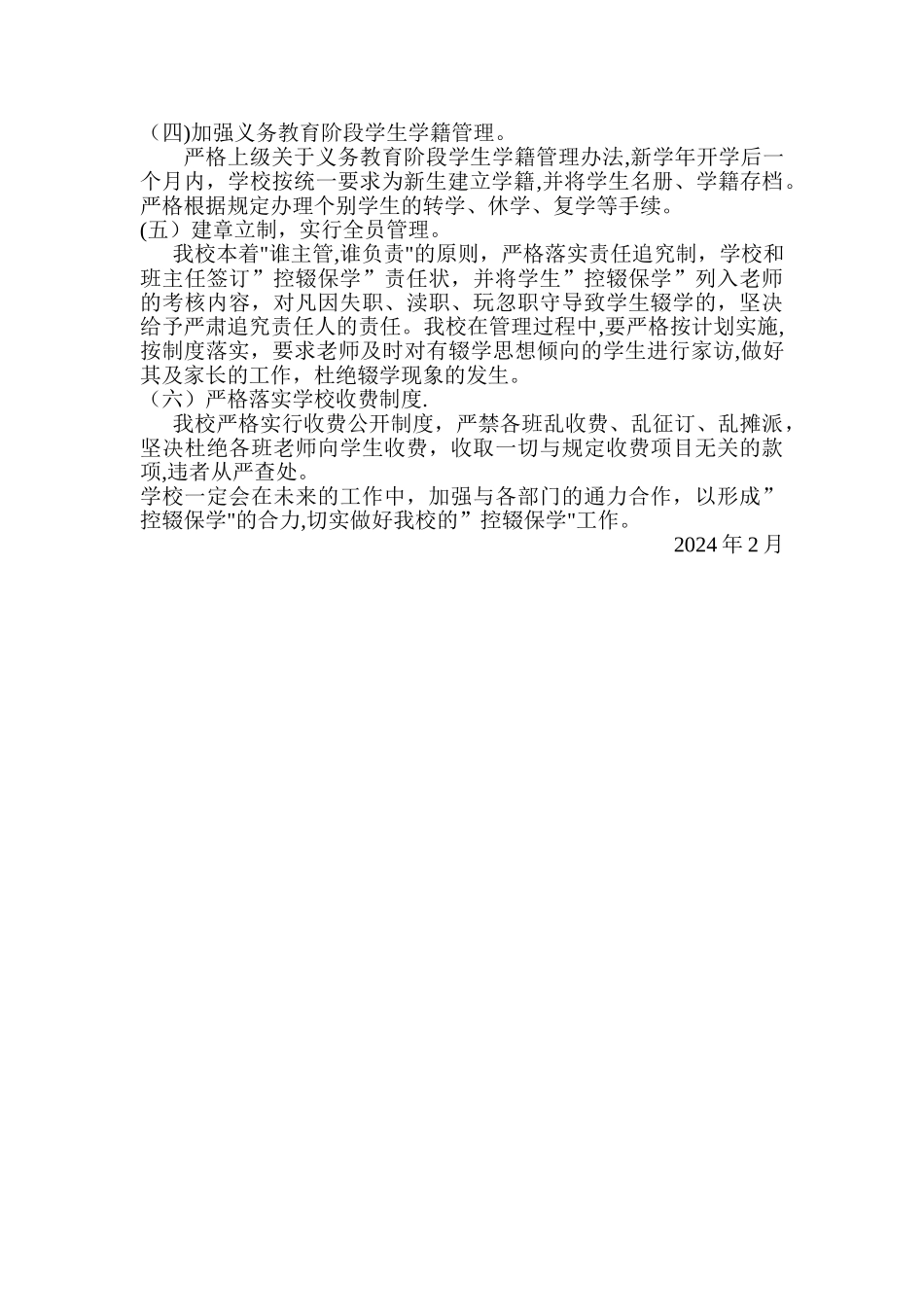 小学控辍保学工作计划_第2页