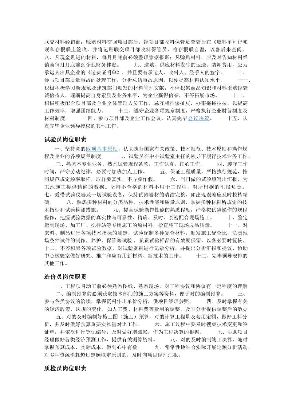 2025年施工员岗位职责_第2页