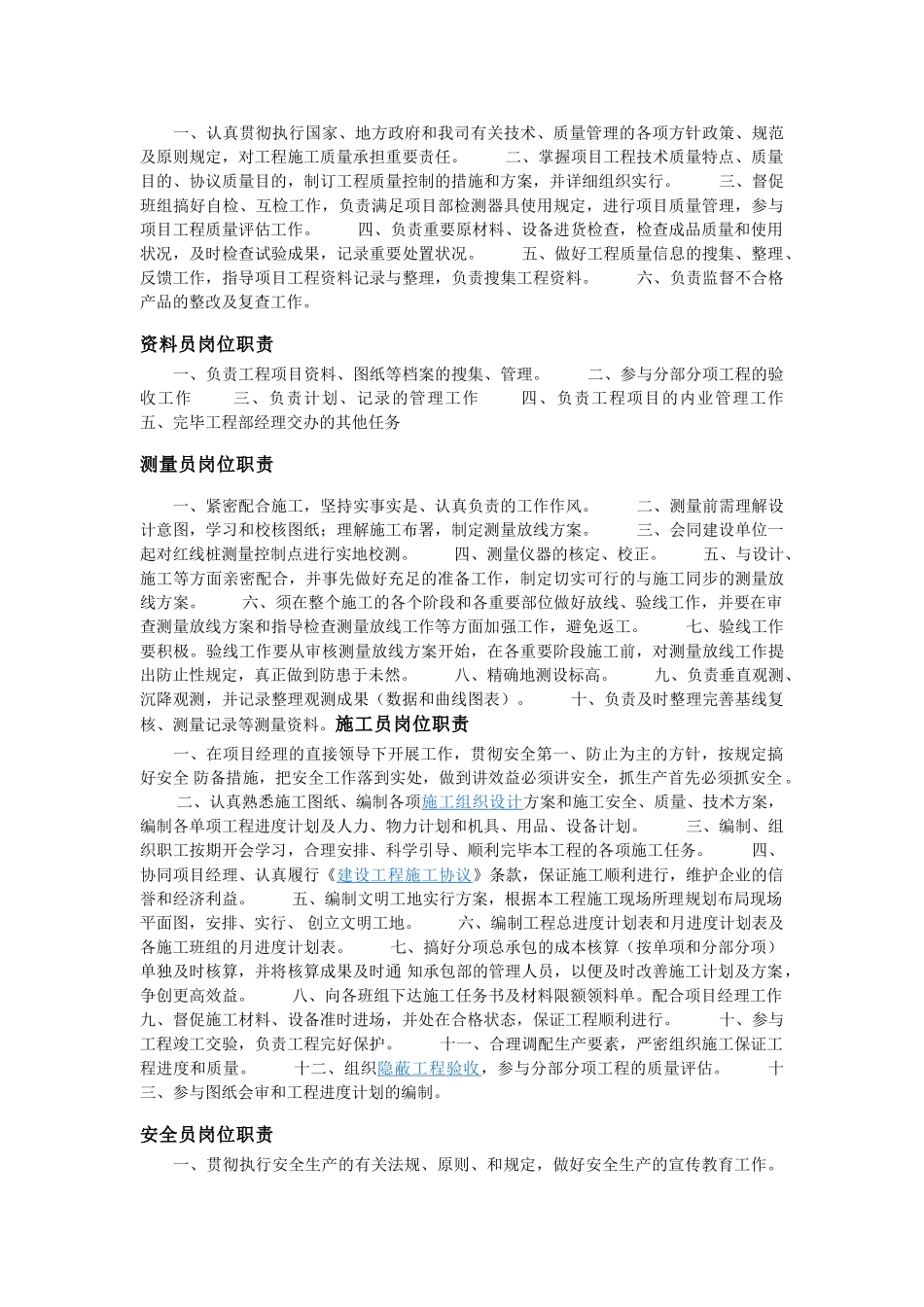 2025年施工员岗位职责_第3页