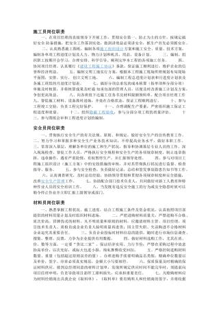 2025年施工员岗位职责