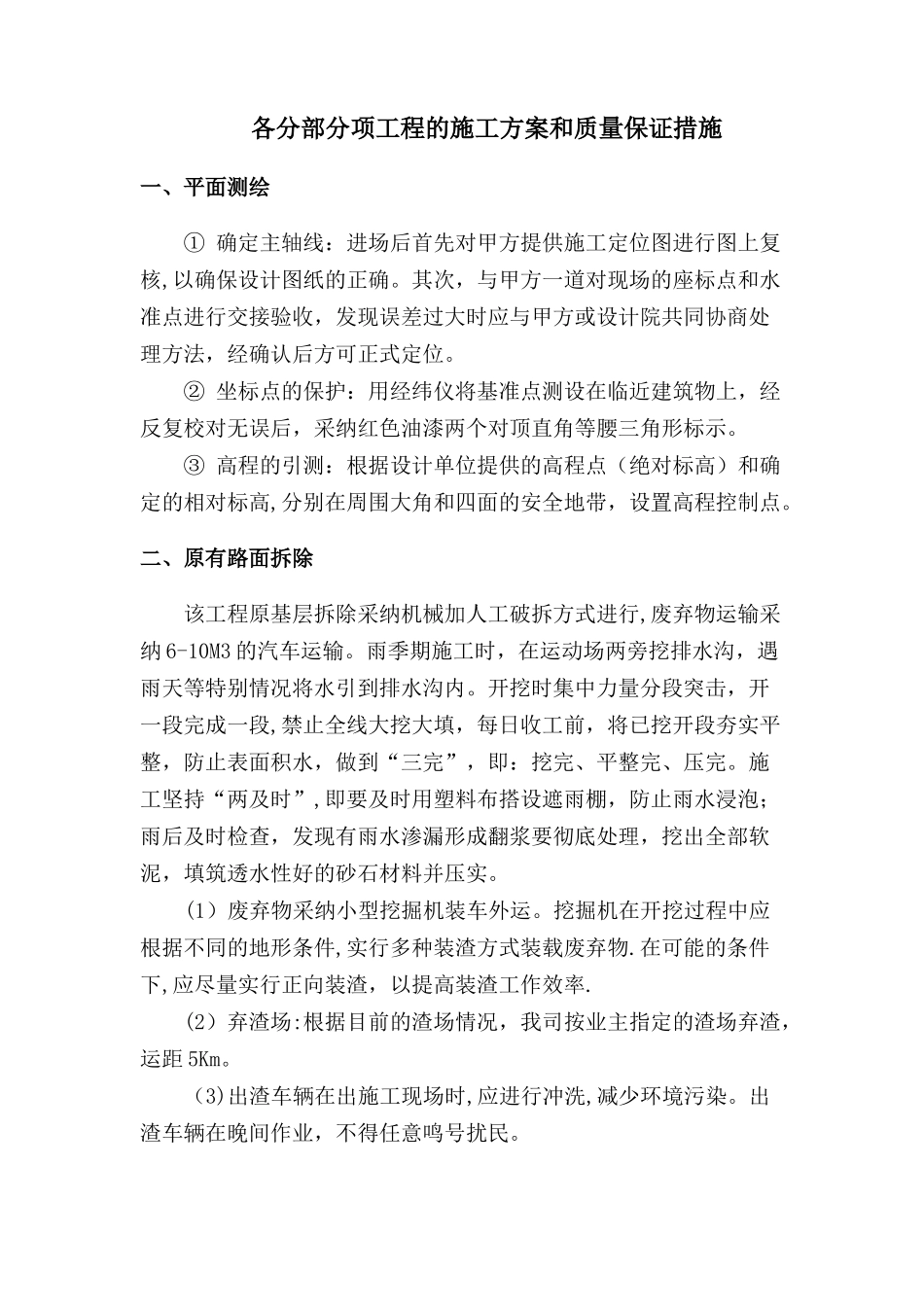 小学操场改造施工方案_第1页