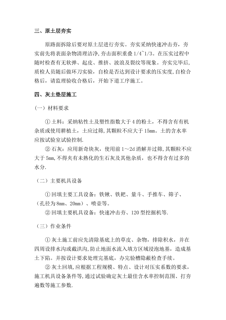 小学操场改造施工方案_第2页