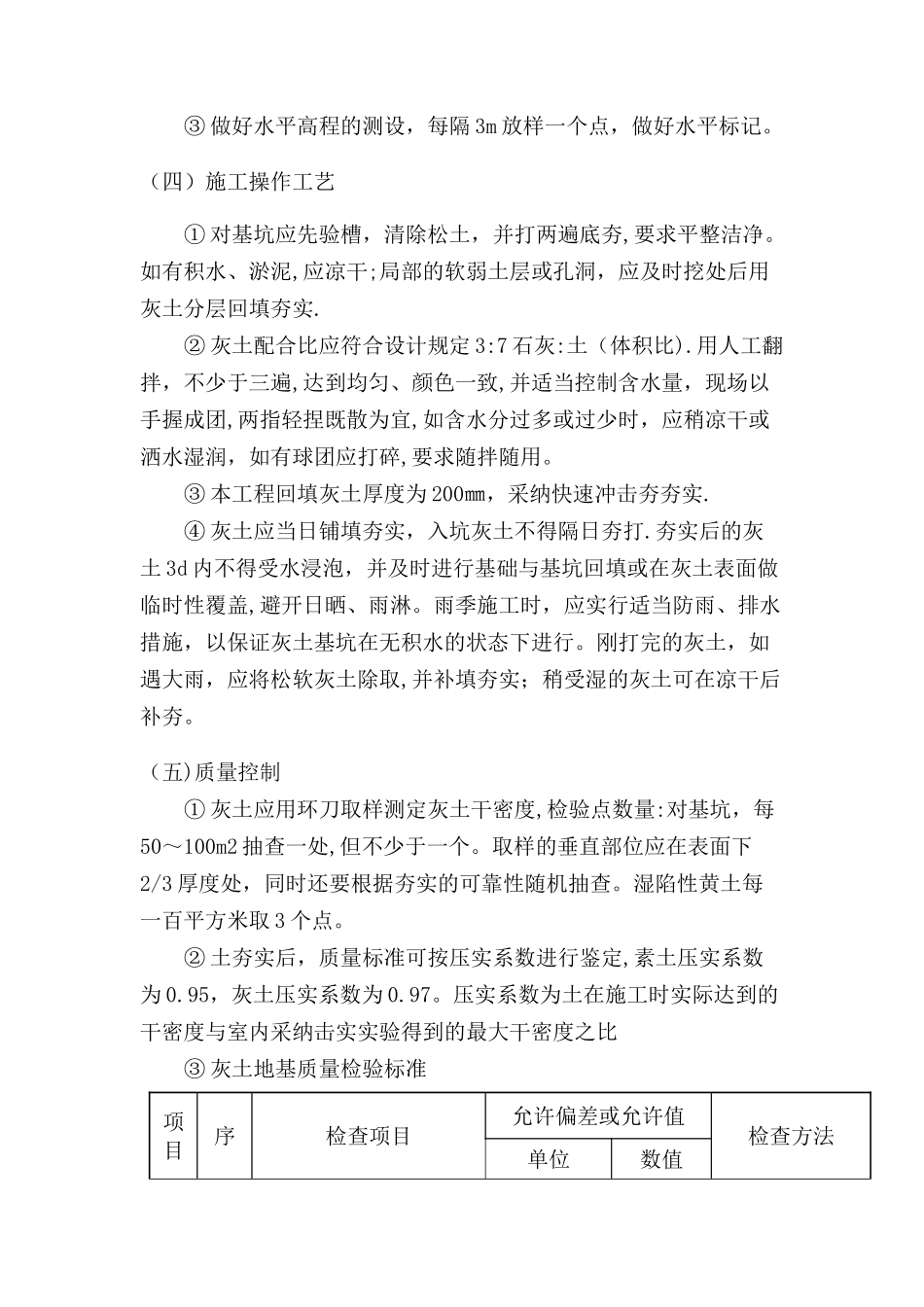 小学操场改造施工方案_第3页