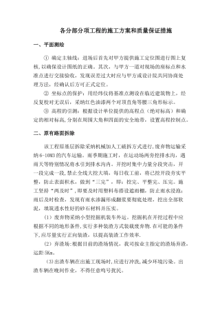 小学操场改造施工方案