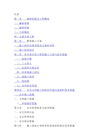 小学操场塑胶跑道人造草坪基础工程施工组织设计