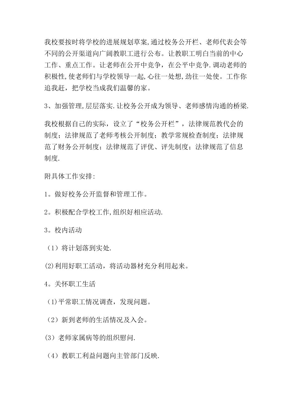 小学教代会工作计划_第2页