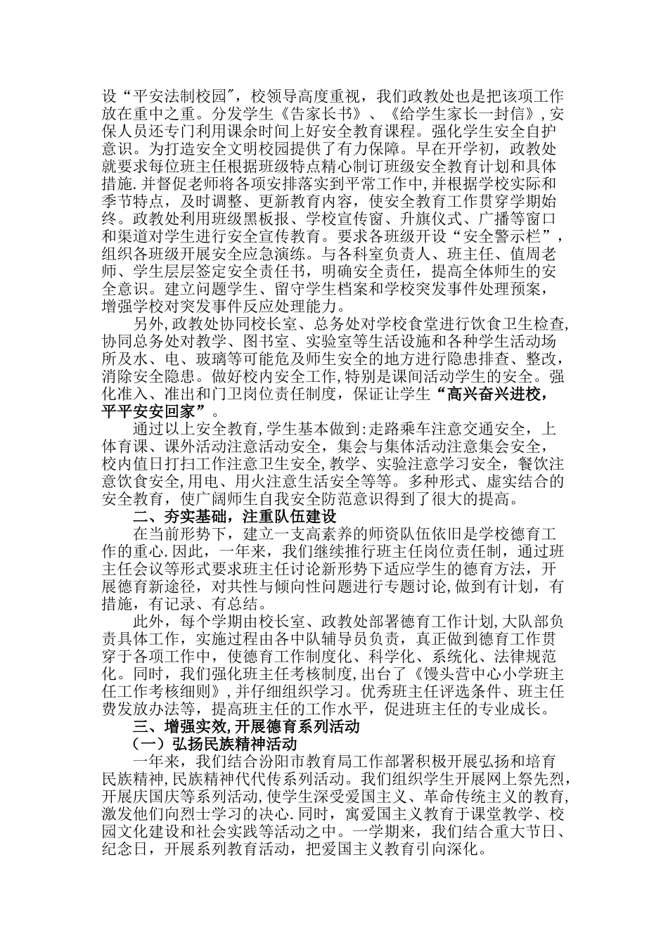 小学政教处工作总结_第2页