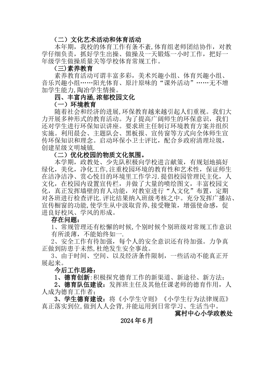 小学政教处工作总结_第3页