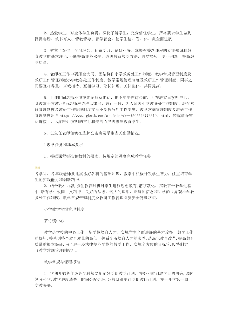 小学教务处工作制度_第2页