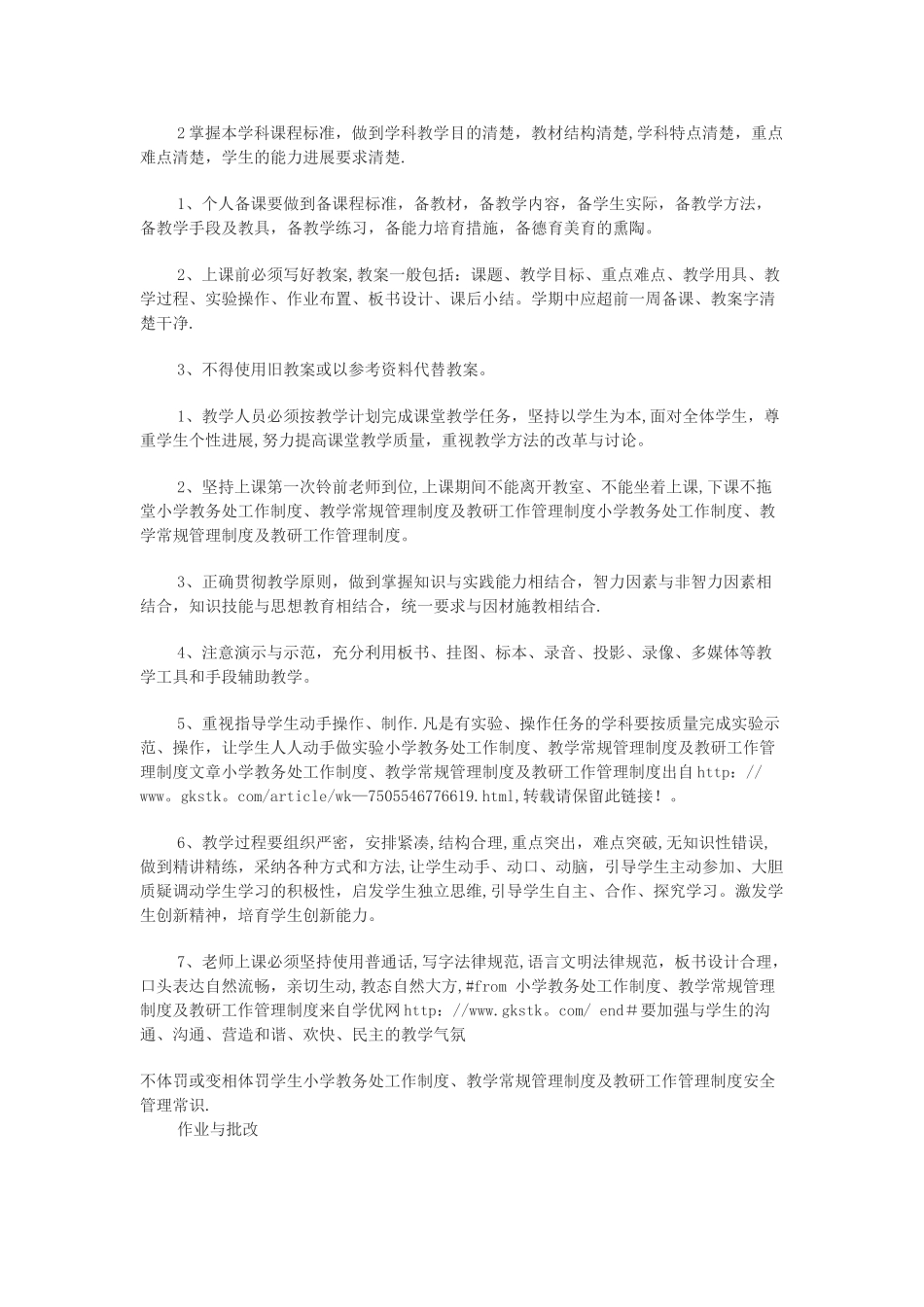 小学教务处工作制度_第3页