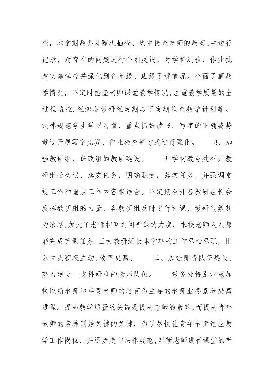 小学教务处工作总结-总结_第2页