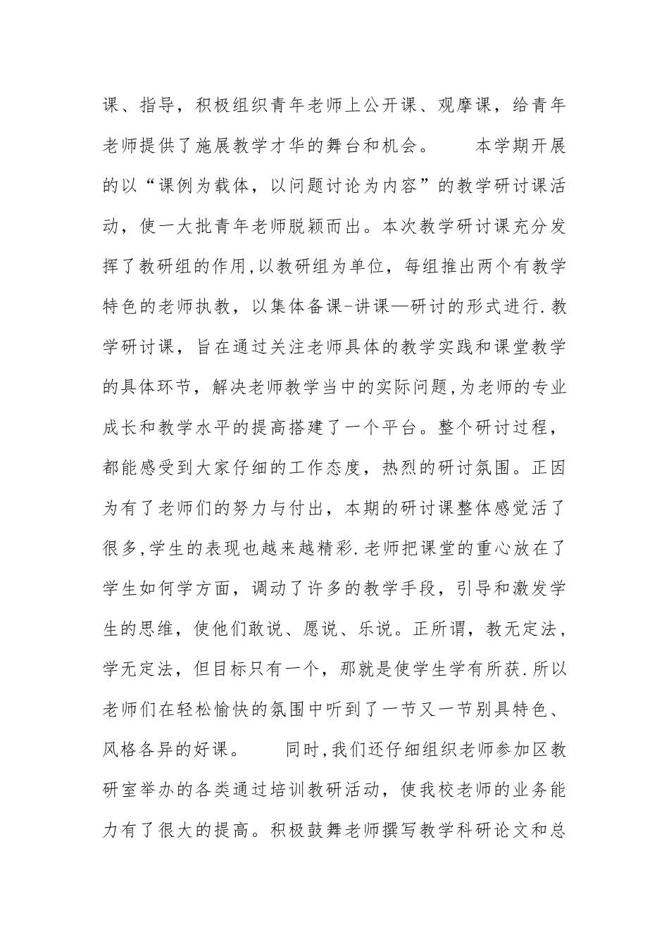 小学教务处工作总结-总结_第3页