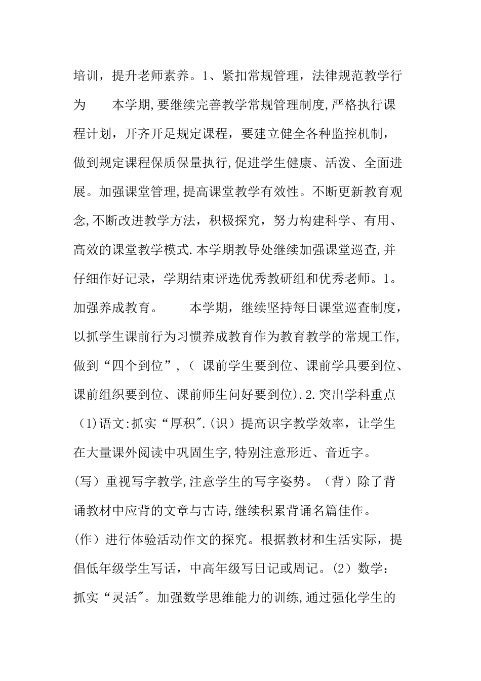 小学教务处工作计划_第2页