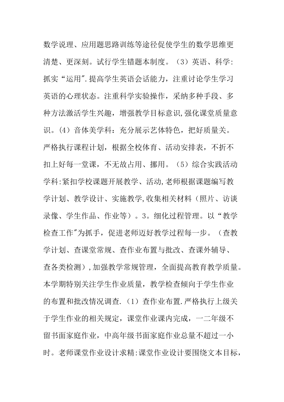 小学教务处工作计划_第3页