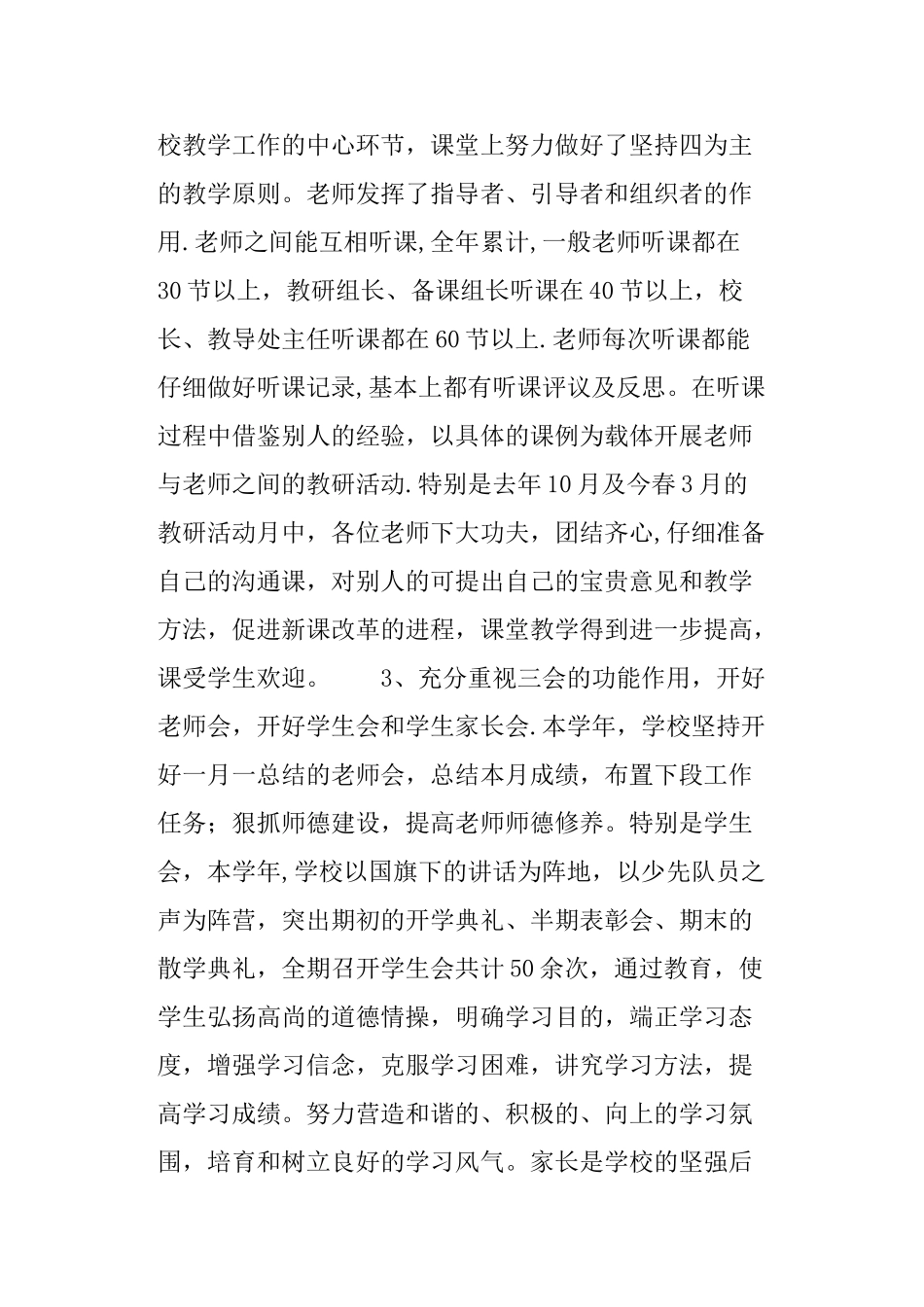 小学教务处年度工作总结_第2页