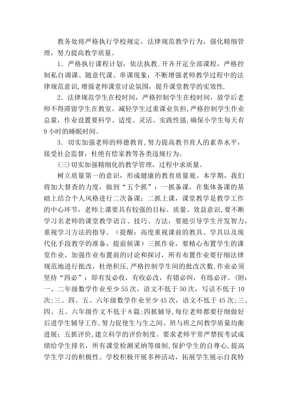 小学教务工作计划_第2页