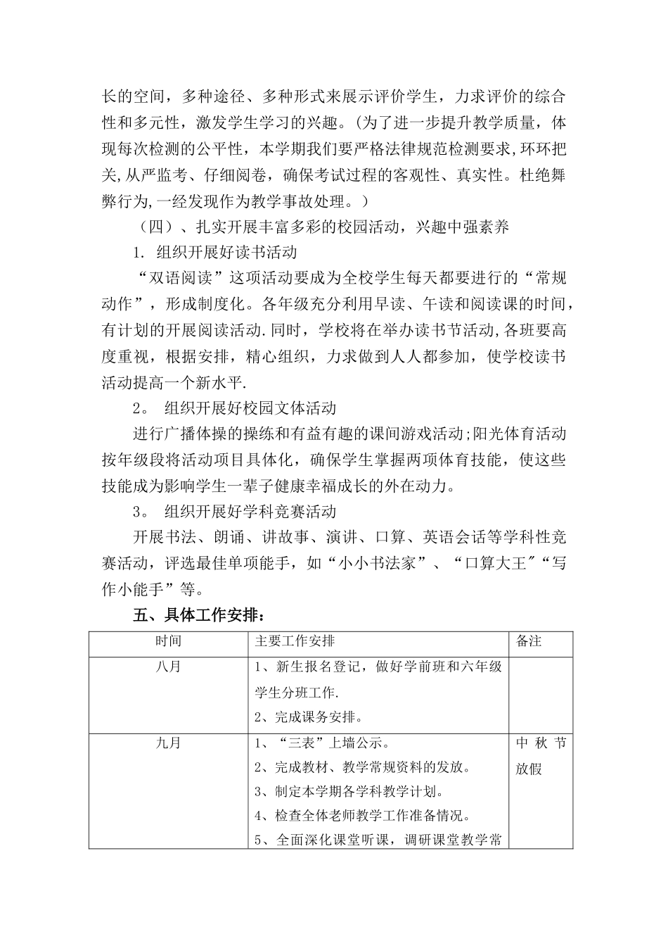 小学教务工作计划_第3页