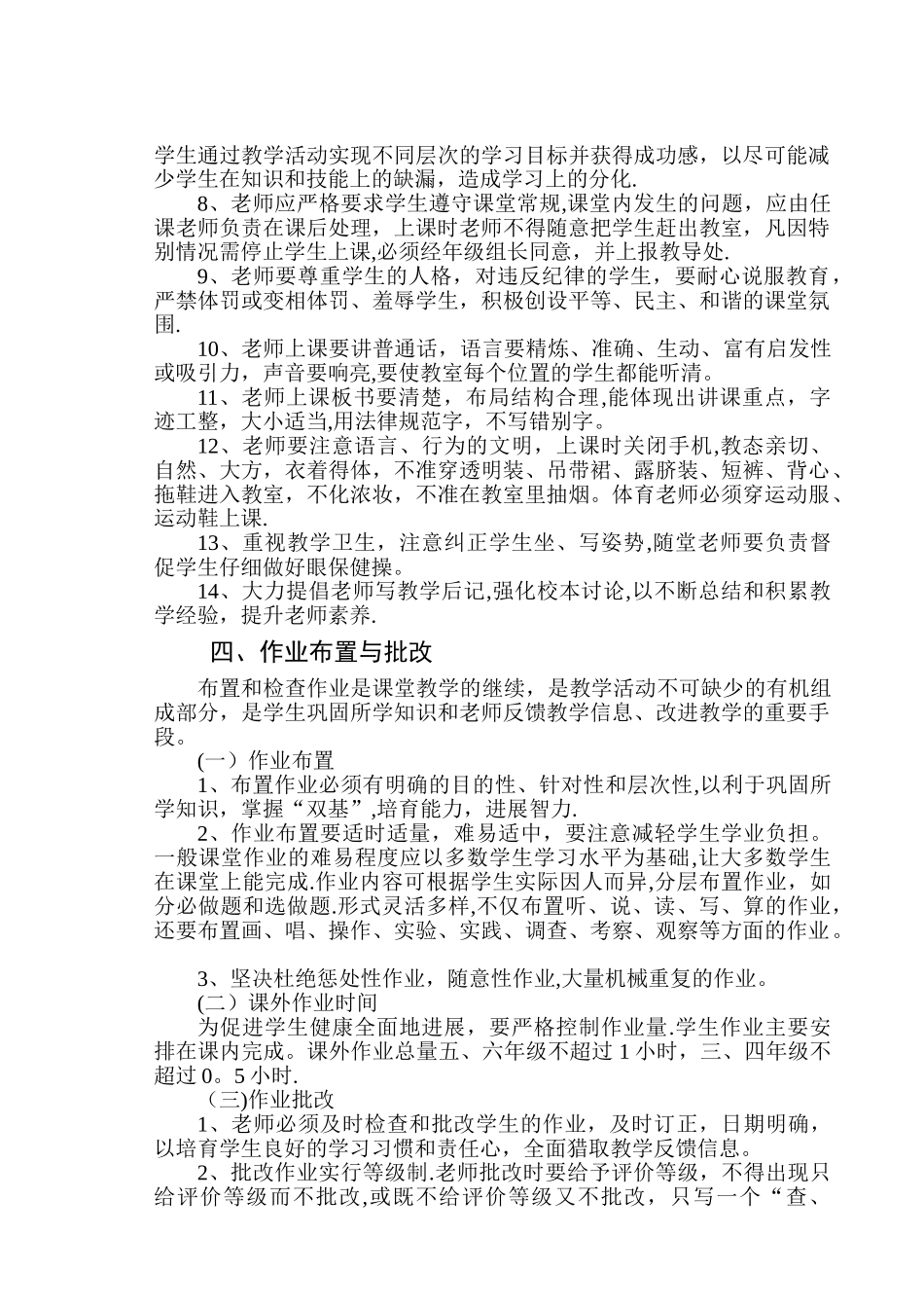 小学教学常规管理制度_第3页