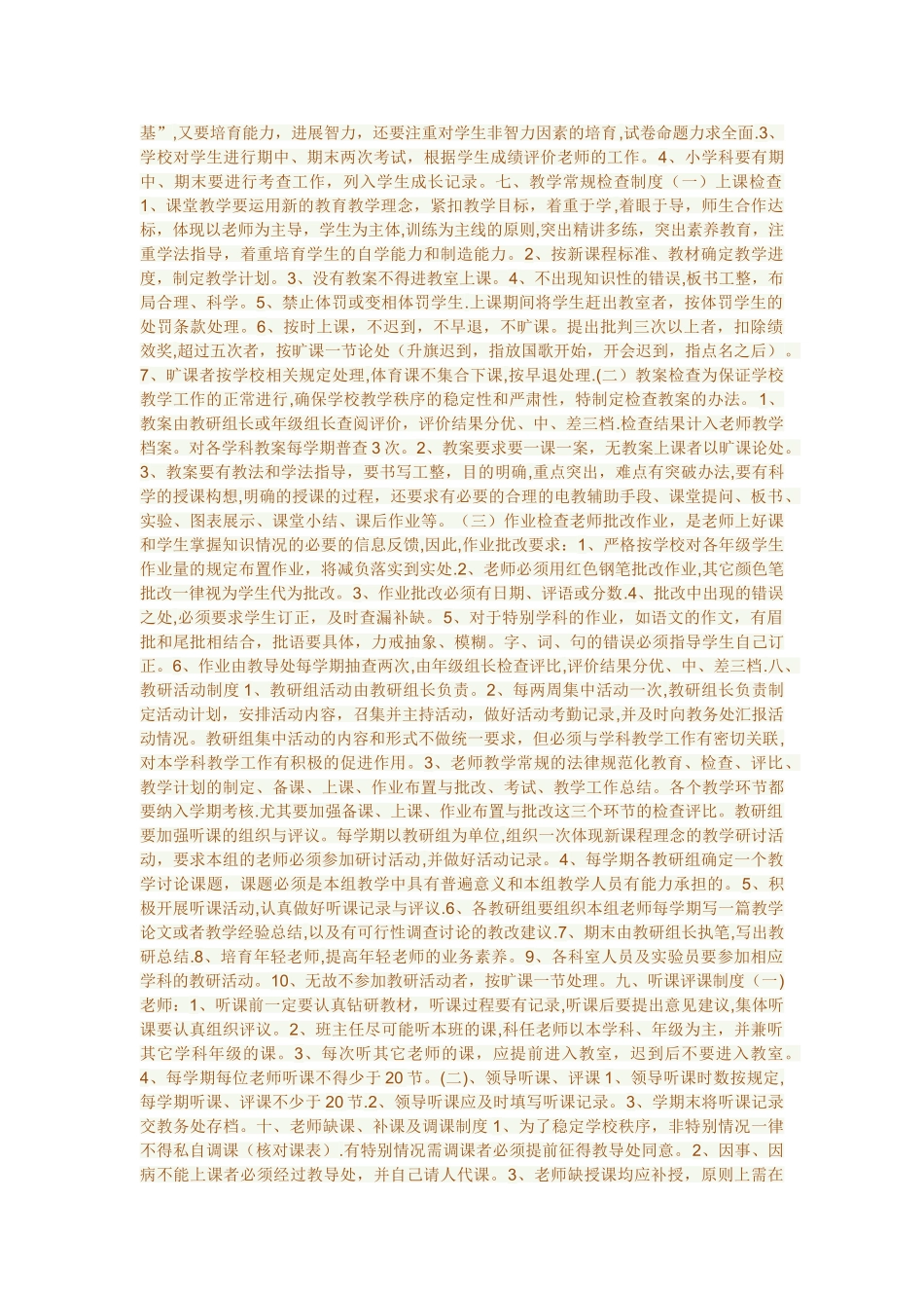 小学教学常规管理制度汇编_第2页