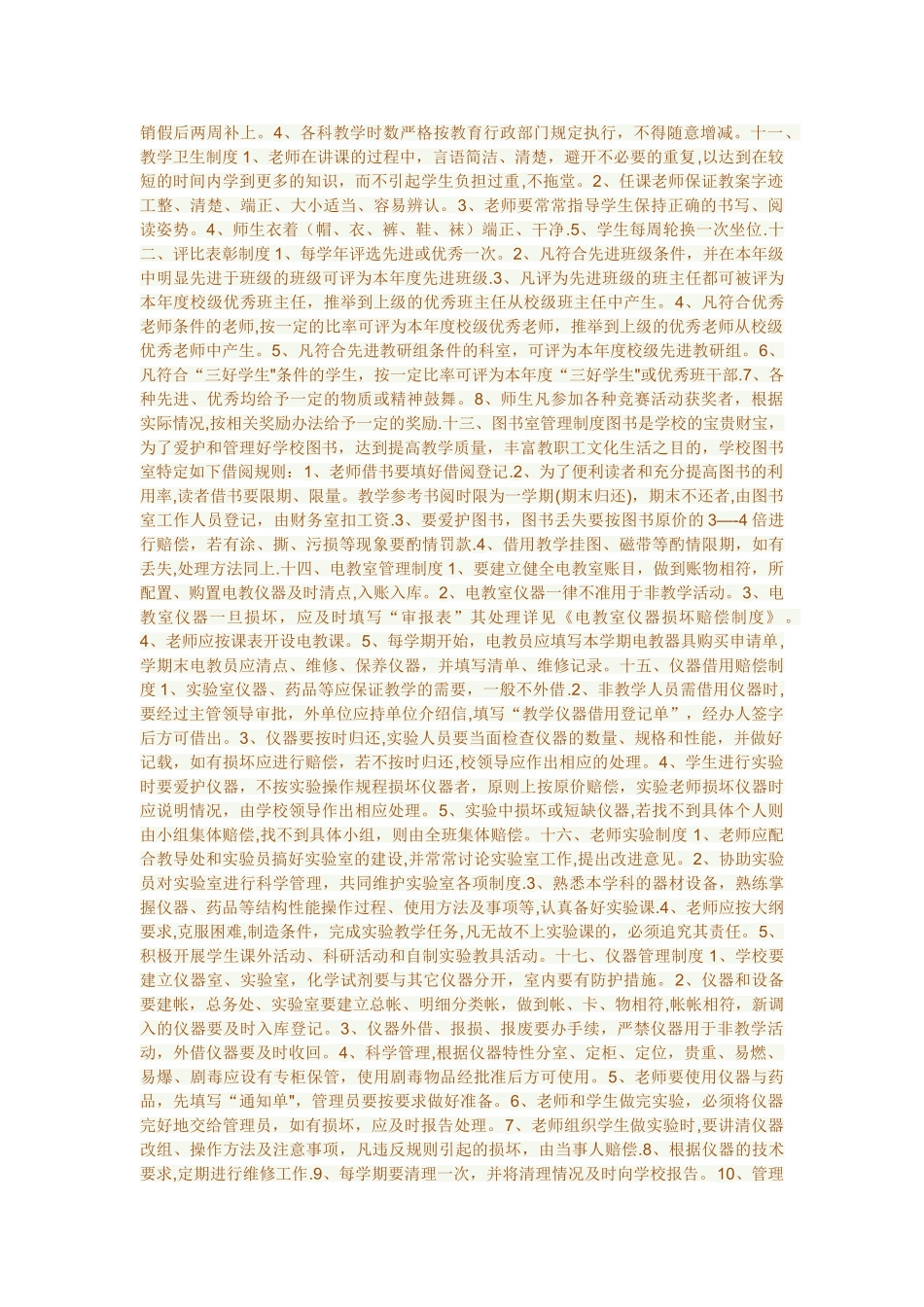 小学教学常规管理制度汇编_第3页