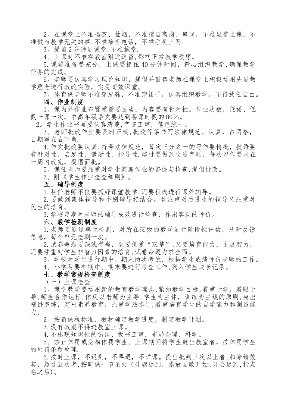 小学教学常规管理制度汇编少_第2页