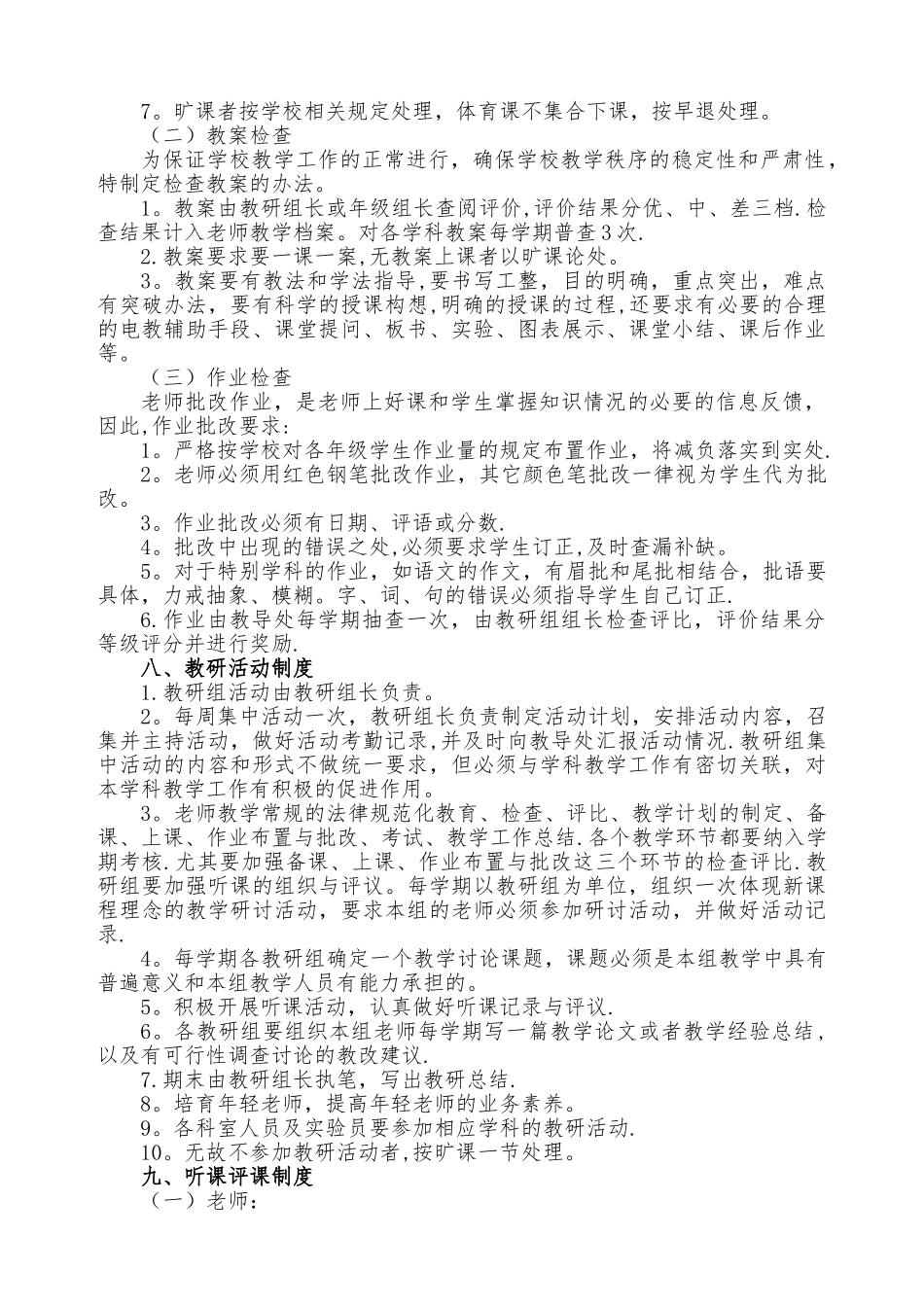 小学教学常规管理制度汇编少_第3页