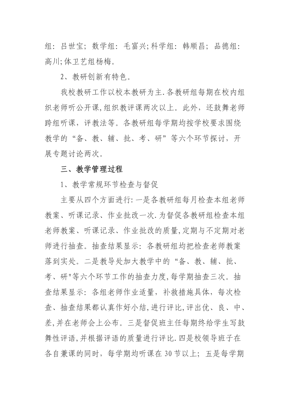 小学教学常规管理汇报材料_第3页