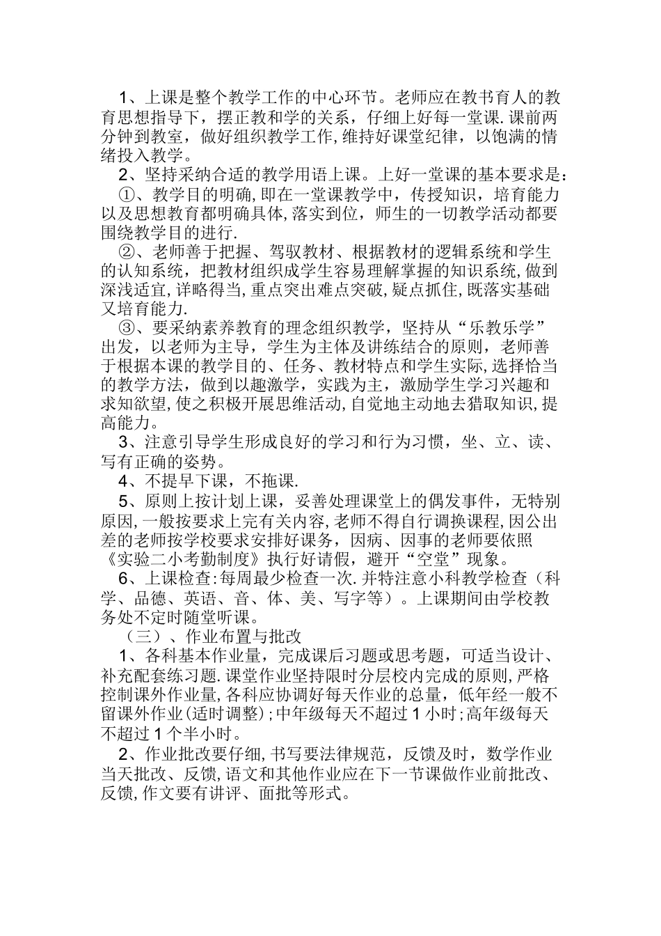 小学教学常规管理细则_第2页