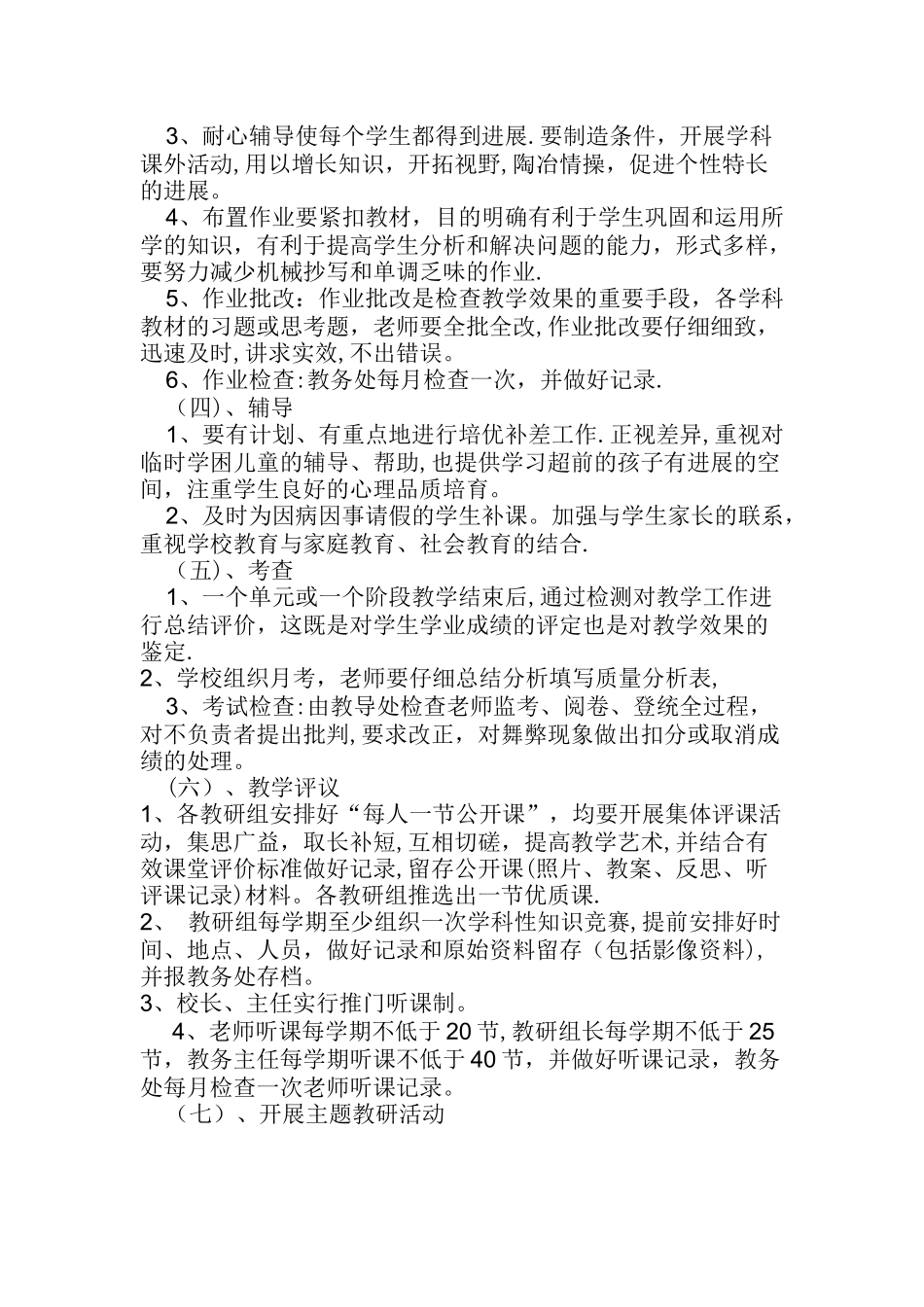 小学教学常规管理细则_第3页