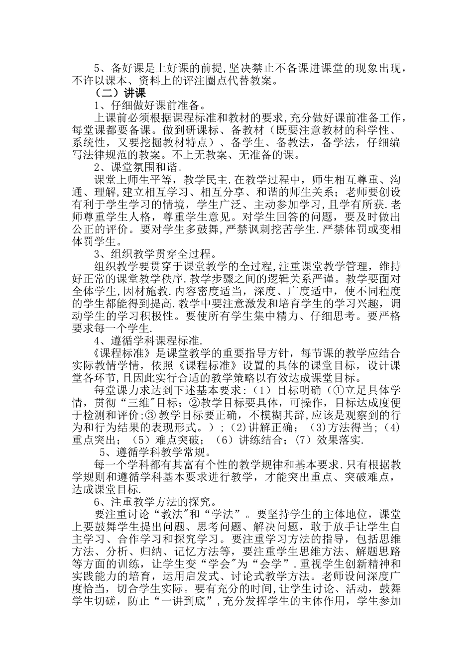 小学教学常规管理办法_第2页