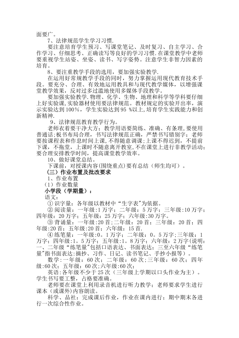 小学教学常规管理办法_第3页