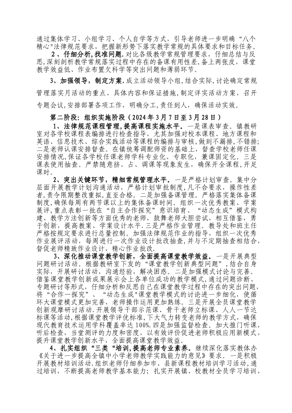 小学教学常规管理落实月活动_第2页