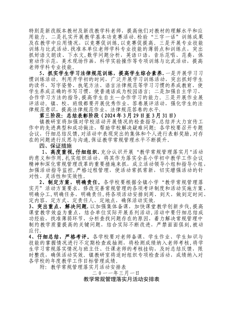 小学教学常规管理落实月活动_第3页
