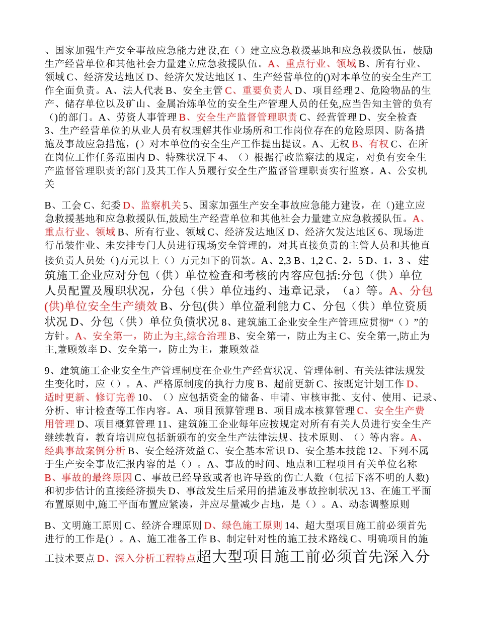 2025年施工管理施工员继续教育试题及答案资料_第1页