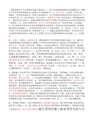 2025年施工管理施工员继续教育试题及答案资料