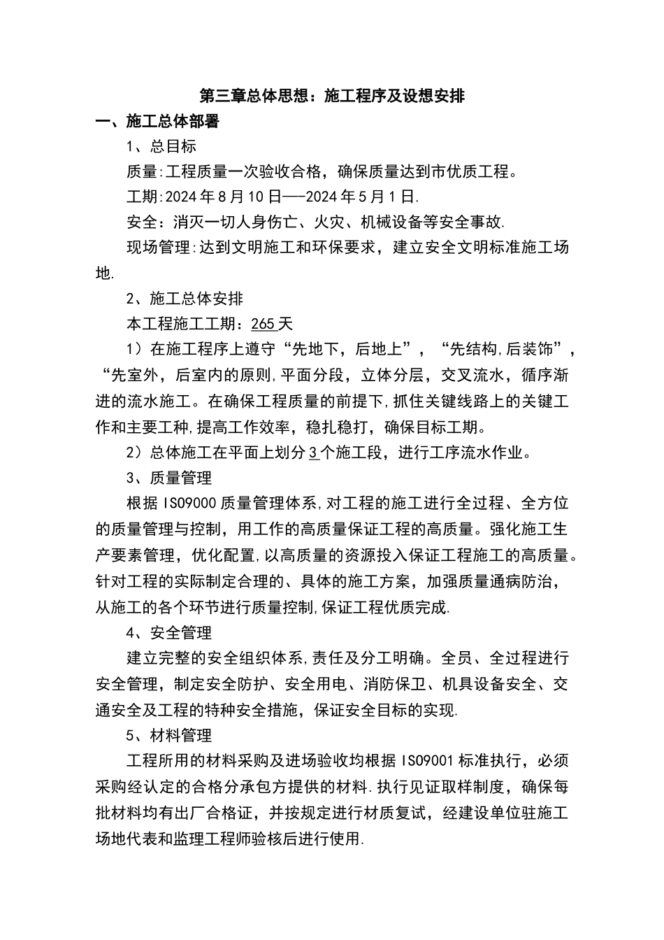 小学教学楼及附属楼工程施工组织设计_第3页