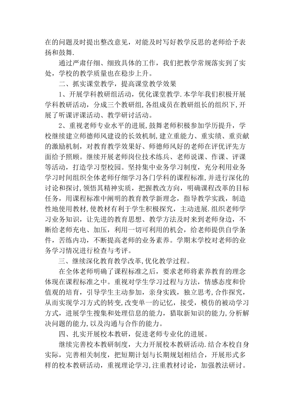 小学教学教研工作总结_第2页