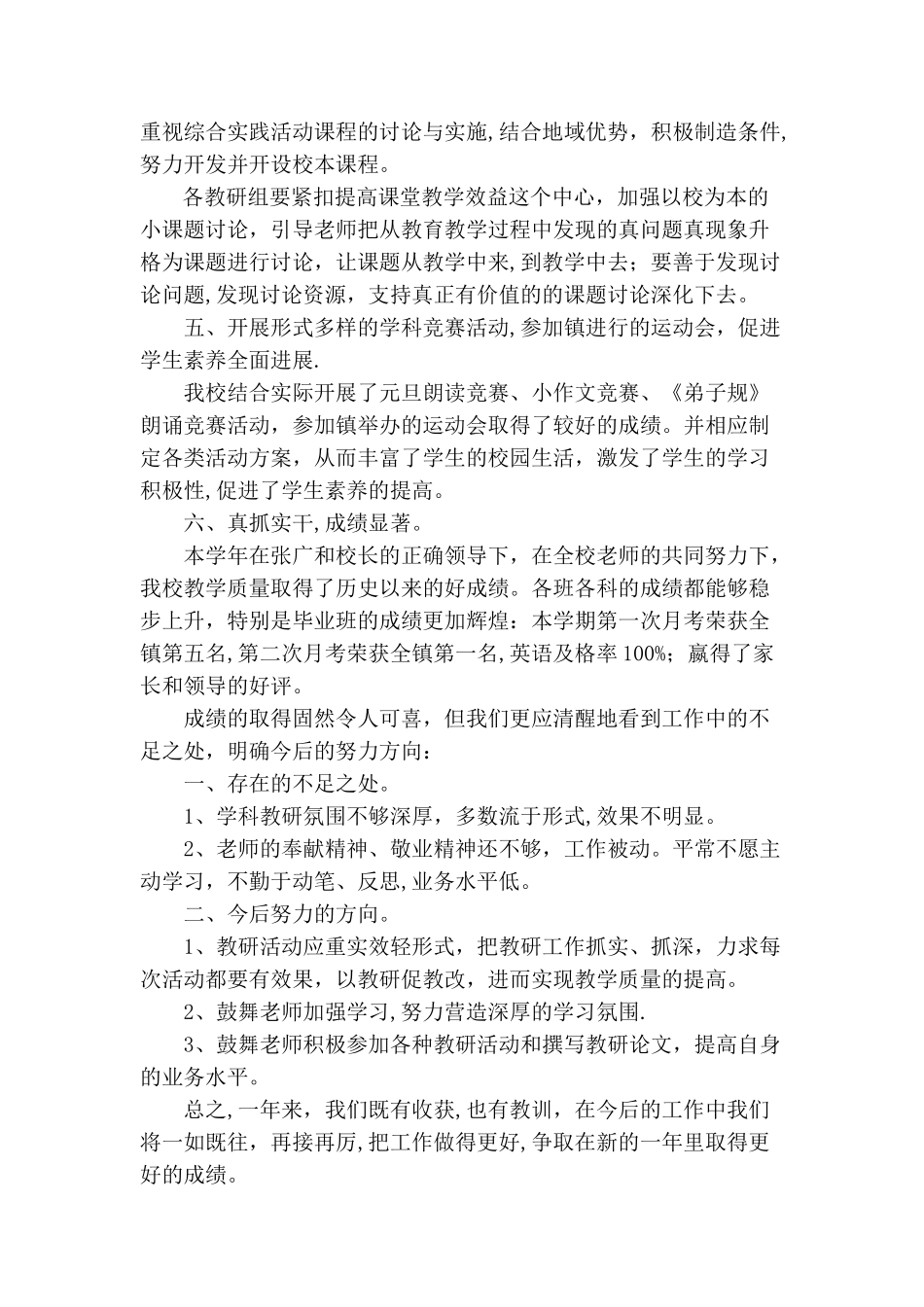 小学教学教研工作总结_第3页