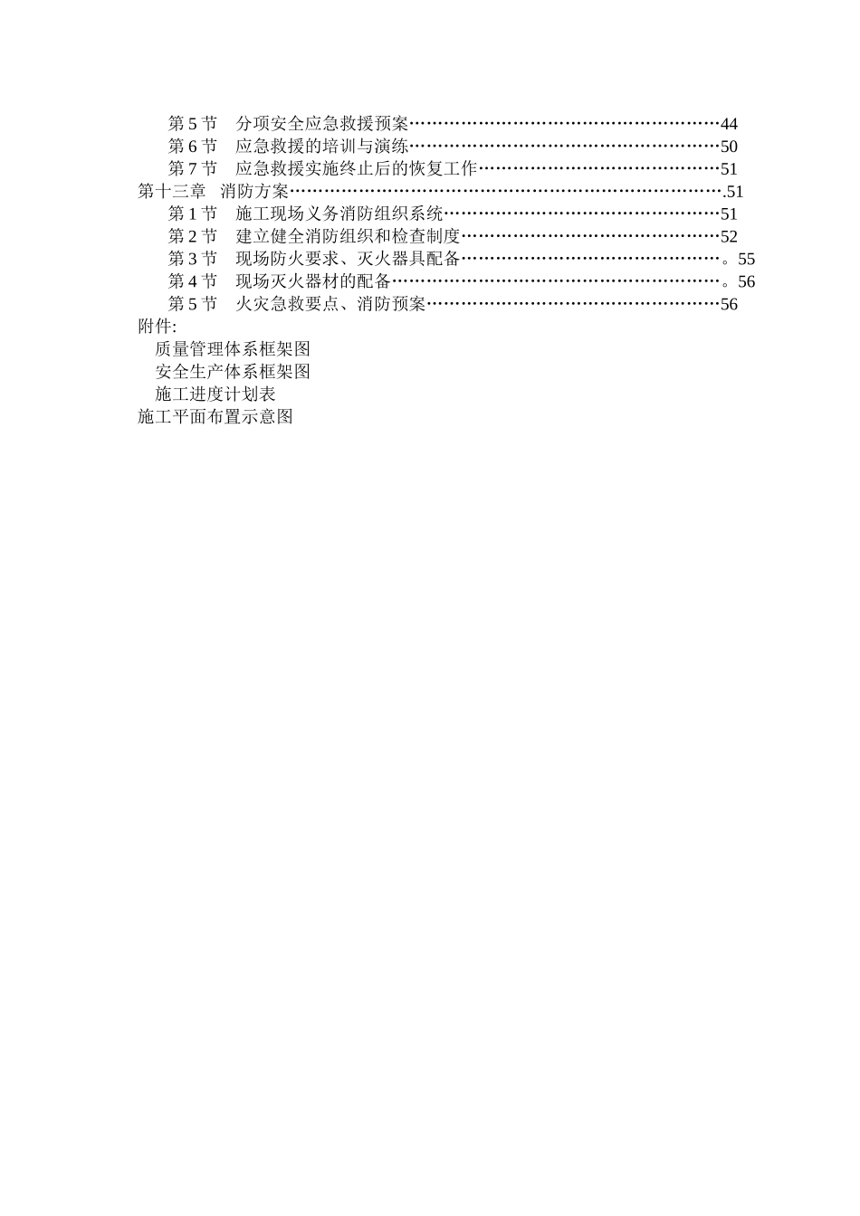 小学教学楼加固改造工程施工组织设计_第3页